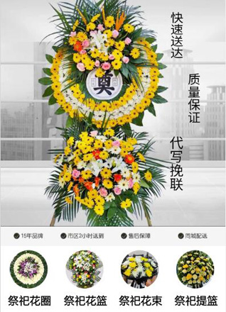 山东青岛市北区辽源路街道花圈代送